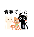 黒猫さんと平成への想いスタンプ（個別スタンプ：4）