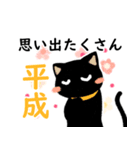 黒猫さんと平成への想いスタンプ（個別スタンプ：8）