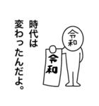 令和さん〜自分の時代がやってきた〜（個別スタンプ：9）