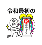 令和さん〜自分の時代がやってきた〜（個別スタンプ：38）