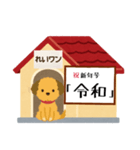 犬 猫 令和 挨拶（個別スタンプ：5）