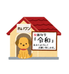 犬 猫 令和 挨拶（個別スタンプ：6）