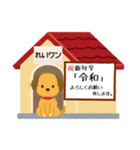 犬 猫 令和 挨拶（個別スタンプ：7）