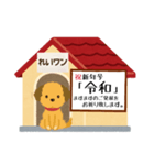 犬 猫 令和 挨拶（個別スタンプ：8）