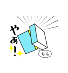 チラ見せキューブ（個別スタンプ：1）