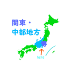 関東、中部地方（個別スタンプ：1）