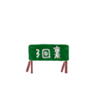 野球中継3（個別スタンプ：8）