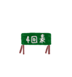 野球中継3（個別スタンプ：9）