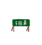 野球中継3（個別スタンプ：11）