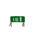 野球中継3（個別スタンプ：12）