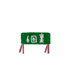 野球中継3（個別スタンプ：14）