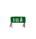 野球中継3（個別スタンプ：17）