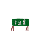 野球中継3（個別スタンプ：18）