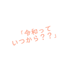 令和記念？（個別スタンプ：3）