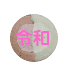 令和記念？（個別スタンプ：8）