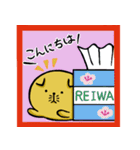 「令和」だよ！スコテッシュのフォーちゃん（個別スタンプ：7）