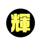 一文字漢字 黒スタンプ（個別スタンプ：20）