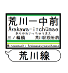 都電荒川線 駅名 シンプル＆いつでも（個別スタンプ：2）