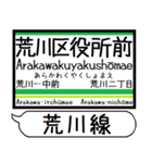 都電荒川線 駅名 シンプル＆いつでも（個別スタンプ：3）