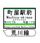 都電荒川線 駅名 シンプル＆いつでも（個別スタンプ：6）