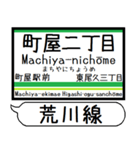 都電荒川線 駅名 シンプル＆いつでも（個別スタンプ：7）