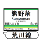 都電荒川線 駅名 シンプル＆いつでも（個別スタンプ：9）