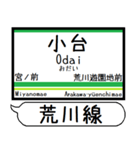 都電荒川線 駅名 シンプル＆いつでも（個別スタンプ：11）