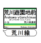 都電荒川線 駅名 シンプル＆いつでも（個別スタンプ：12）