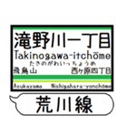 都電荒川線 駅名 シンプル＆いつでも（個別スタンプ：18）