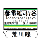 都電荒川線 駅名 シンプル＆いつでも（個別スタンプ：26）