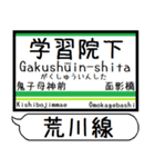 都電荒川線 駅名 シンプル＆いつでも（個別スタンプ：28）