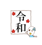 はなごちゃんの新元号スタンプ（個別スタンプ：2）