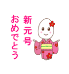 はなごちゃんの新元号スタンプ（個別スタンプ：4）
