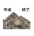 【新元号】お金スタンプ【令和】（個別スタンプ：30）