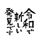 令和の新元号スタンプ/平成と昭和/筆文字3（個別スタンプ：2）