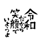 令和の新元号スタンプ/平成と昭和/筆文字3（個別スタンプ：3）