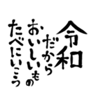 令和の新元号スタンプ/平成と昭和/筆文字3（個別スタンプ：4）