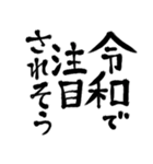 令和の新元号スタンプ/平成と昭和/筆文字3（個別スタンプ：5）