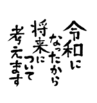 令和の新元号スタンプ/平成と昭和/筆文字3（個別スタンプ：6）