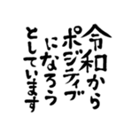 令和の新元号スタンプ/平成と昭和/筆文字3（個別スタンプ：12）