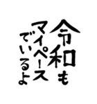 令和の新元号スタンプ/平成と昭和/筆文字3（個別スタンプ：13）