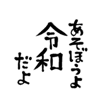 令和の新元号スタンプ/平成と昭和/筆文字3（個別スタンプ：20）