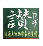 漢字 - 中国語 - アジア - 中国語の流行語（個別スタンプ：3）