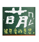 漢字 - 中国語 - アジア - 中国語の流行語（個別スタンプ：10）