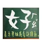 漢字 - 中国語 - アジア - 中国語の流行語（個別スタンプ：13）