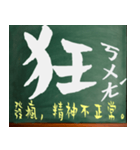 漢字 - 中国語 - アジア - 中国語の流行語（個別スタンプ：19）