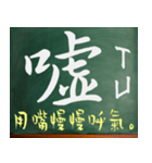 漢字 - 中国語 - アジア - 中国語の流行語（個別スタンプ：25）