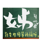 漢字 - 中国語 - アジア - 中国語の流行語（個別スタンプ：33）
