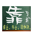 漢字 - 中国語 - アジア - 中国語の流行語（個別スタンプ：37）