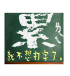 漢字 - 中国語 - アジア - 中国語の流行語（個別スタンプ：40）